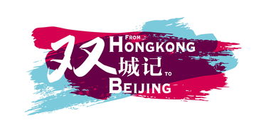 《北漂IT情緣》 香港IT男在北京找到真愛的暖心故事